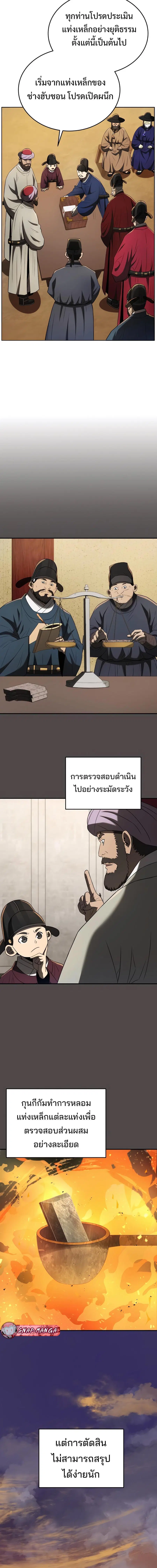 Black Corporation: Joseon ตอนที่ 75 หน้า 3