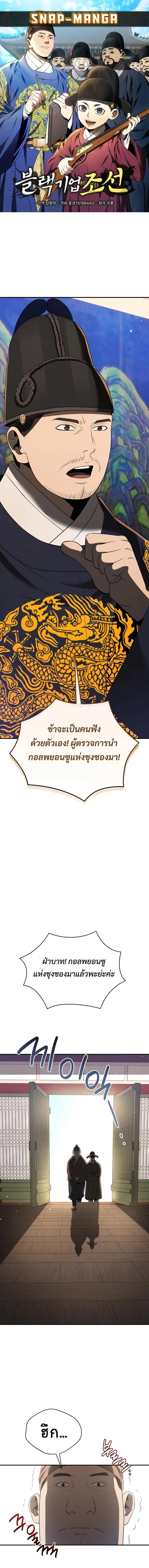 Black Corporation: Joseon ตอนที่ 76 หน้า 1