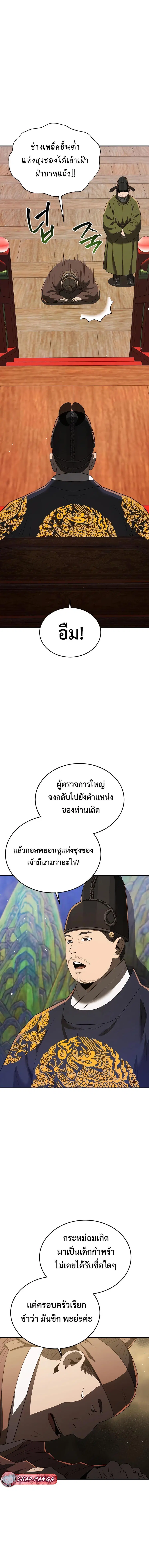 Black Corporation: Joseon ตอนที่ 76 หน้า 3