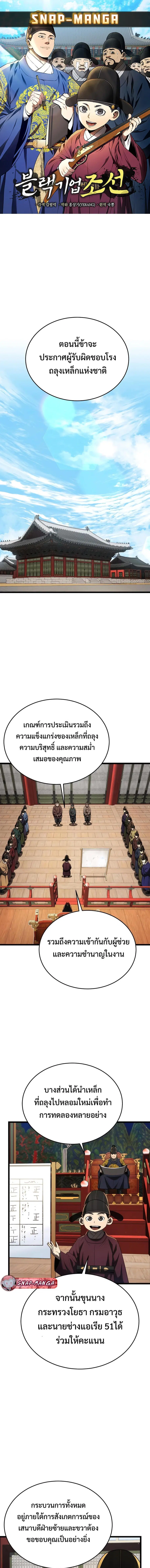 Black Corporation: Joseon ตอนที่ 77 หน้า 1