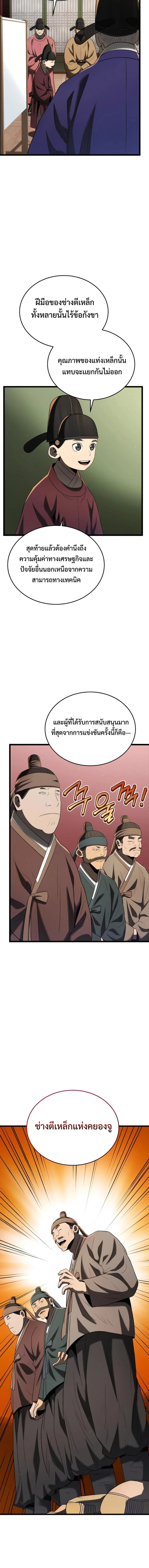 Black Corporation: Joseon ตอนที่ 77 หน้า 2