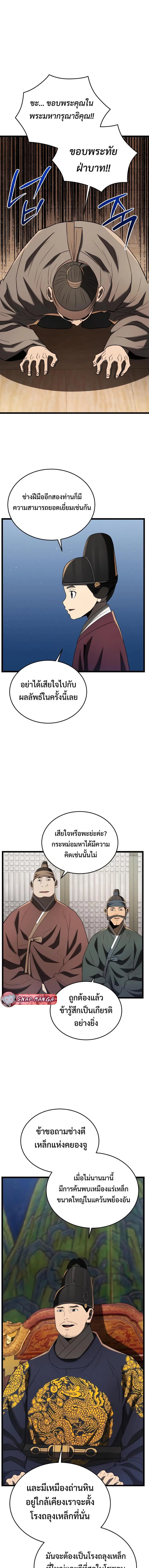 Black Corporation: Joseon ตอนที่ 77 หน้า 3