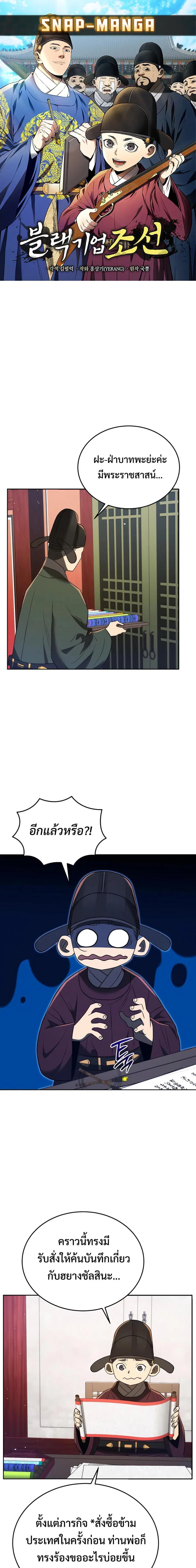 Black Corporation: Joseon ตอนที่ 78 หน้า 1
