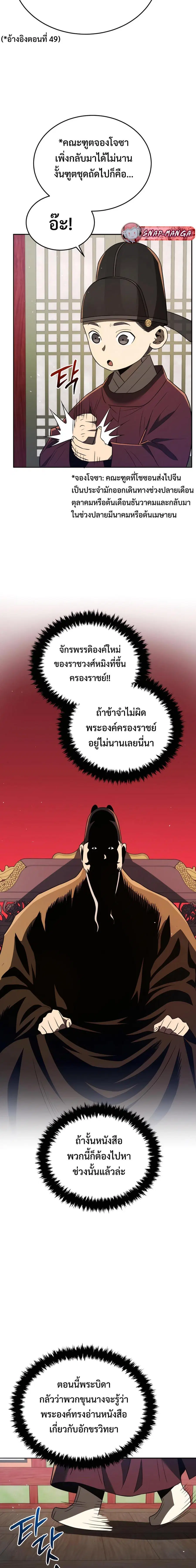 Black Corporation: Joseon ตอนที่ 78 หน้า 2