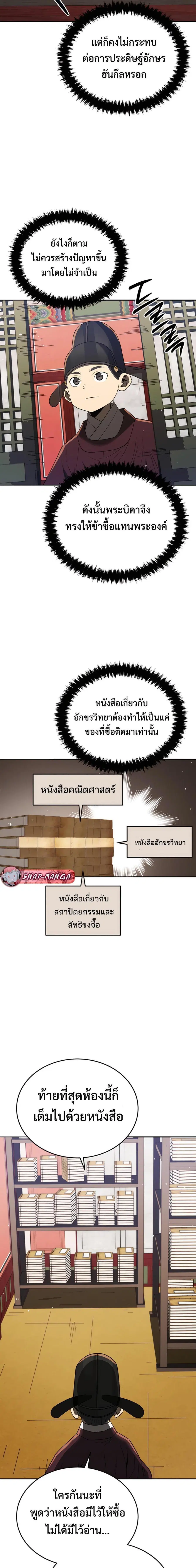 Black Corporation: Joseon ตอนที่ 78 หน้า 3