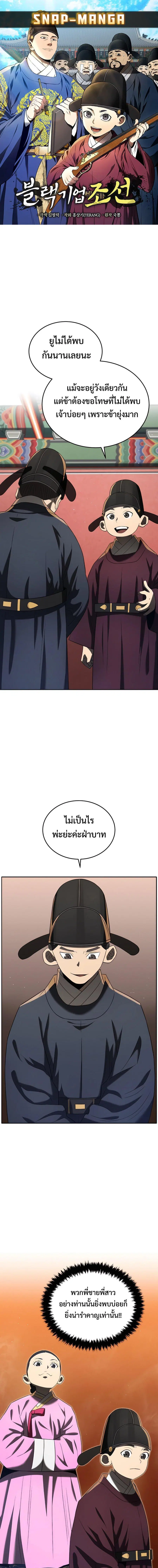 Black Corporation: Joseon ตอนที่ 80 หน้า 1