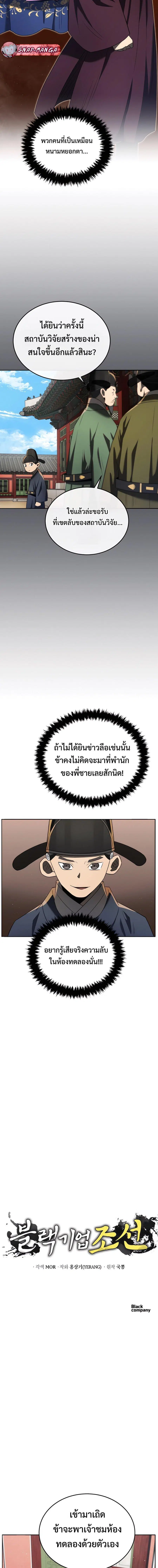 Black Corporation: Joseon ตอนที่ 80 หน้า 2