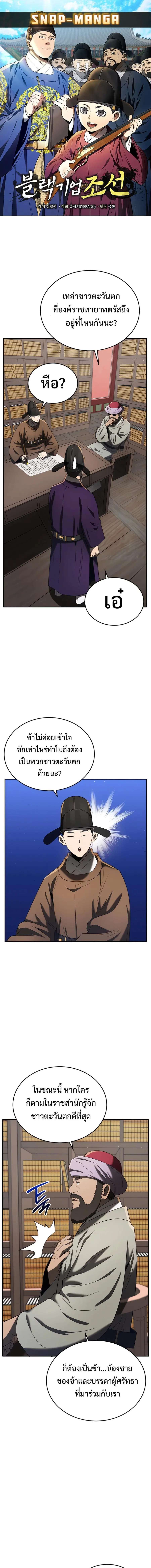 Black Corporation: Joseon ตอนที่ 81 หน้า 1