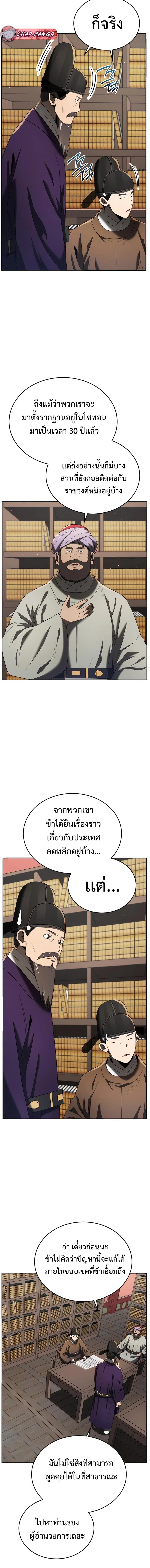Black Corporation: Joseon ตอนที่ 81 หน้า 2