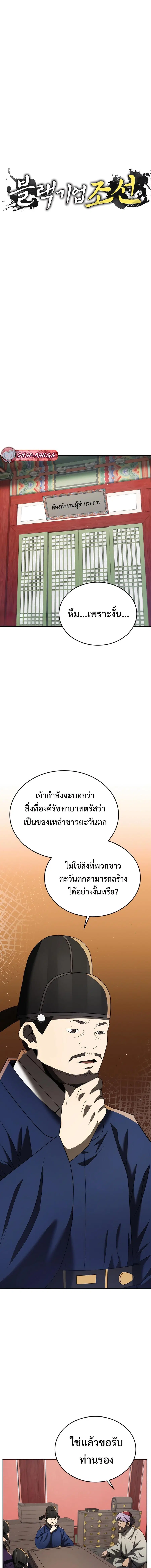 Black Corporation: Joseon ตอนที่ 81 หน้า 3