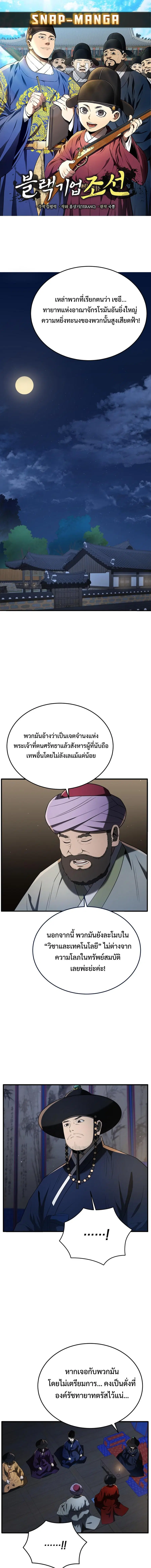Black Corporation: Joseon ตอนที่ 82 หน้า 1