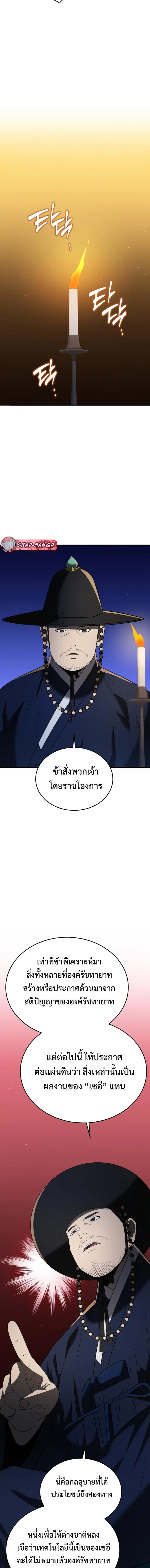 Black Corporation: Joseon ตอนที่ 82 หน้า 2