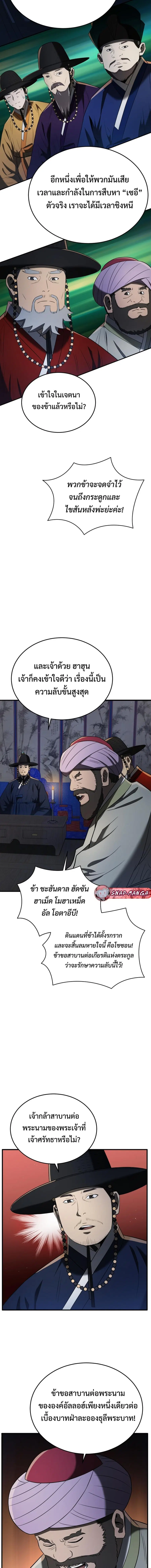 Black Corporation: Joseon ตอนที่ 82 หน้า 3