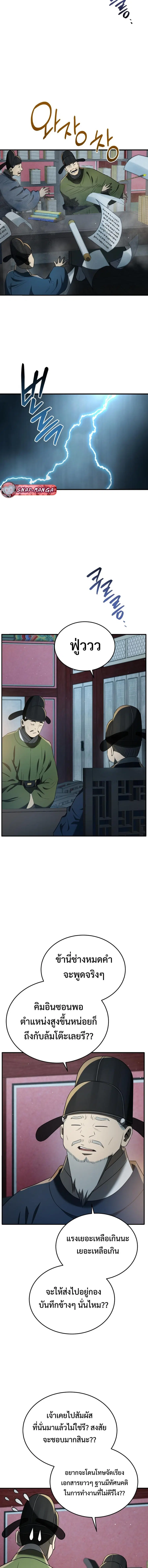 Black Corporation: Joseon ตอนที่ 83 หน้า 2