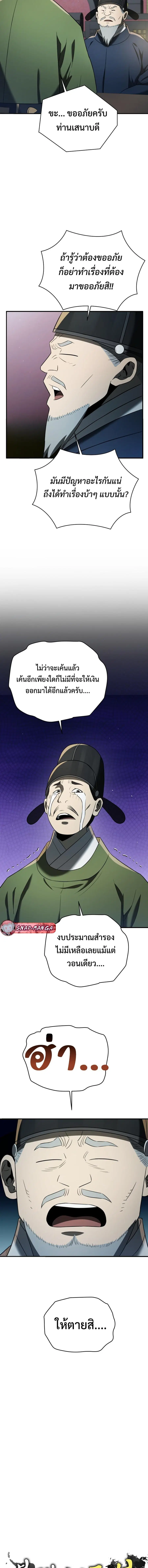 Black Corporation: Joseon ตอนที่ 83 หน้า 3