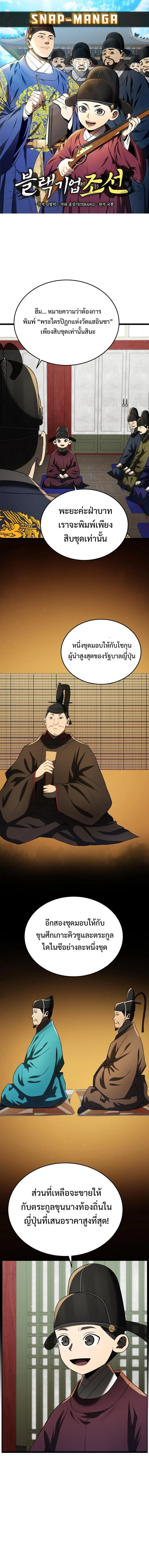 Black Corporation: Joseon ตอนที่ 84 หน้า 1