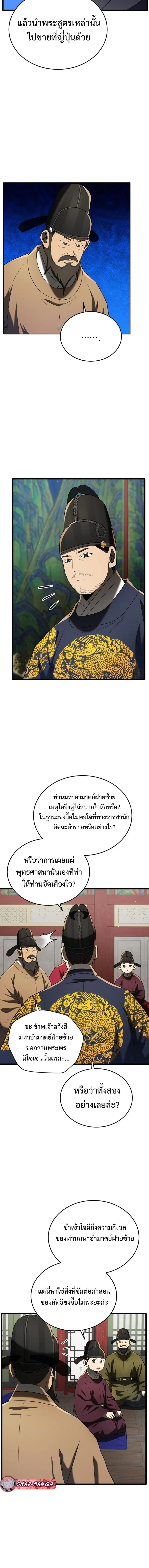 Black Corporation: Joseon ตอนที่ 84 หน้า 3
