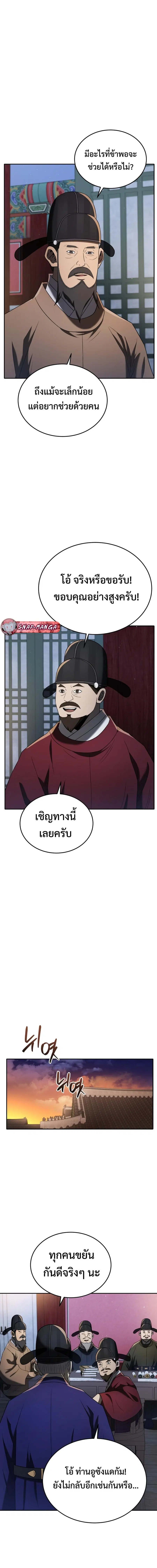 Black Corporation: Joseon ตอนที่ 85 หน้า 2