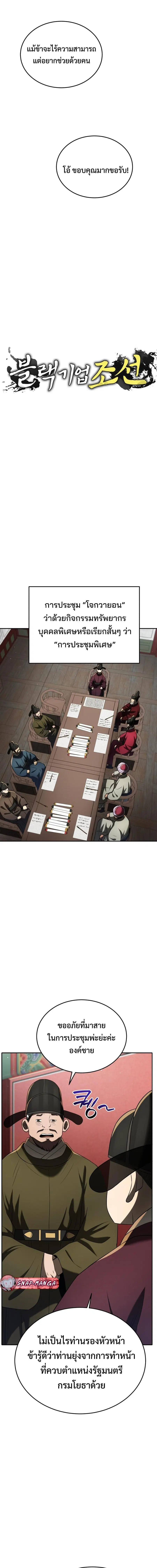 Black Corporation: Joseon ตอนที่ 85 หน้า 3