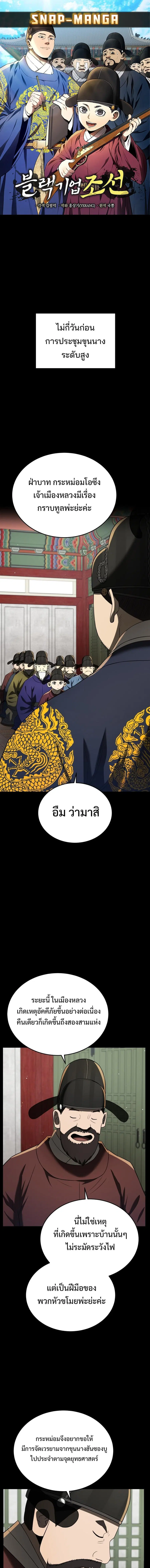 Black Corporation: Joseon ตอนที่ 87 หน้า 1