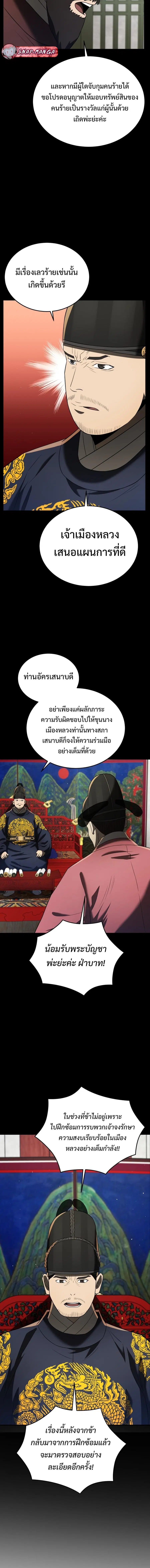 Black Corporation: Joseon ตอนที่ 87 หน้า 2
