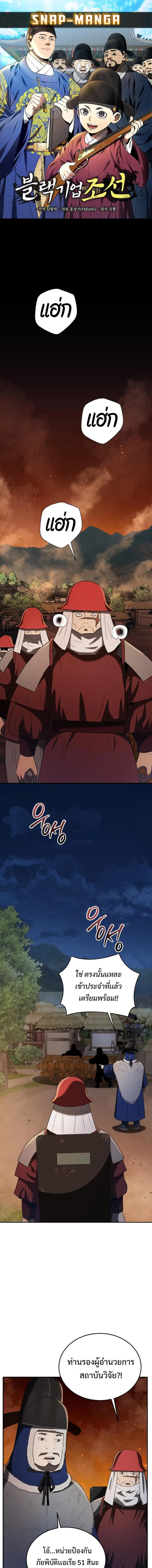Black Corporation: Joseon ตอนที่ 88 หน้า 1