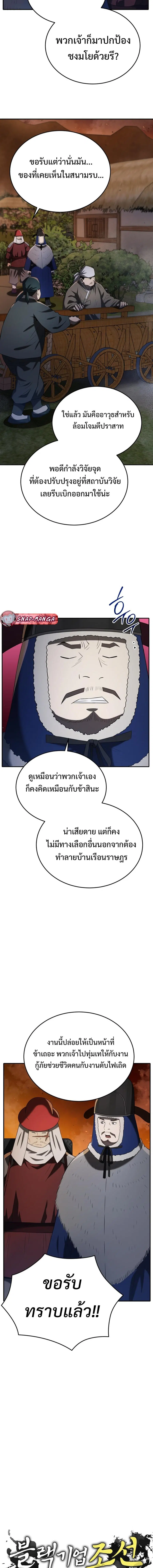 Black Corporation: Joseon ตอนที่ 88 หน้า 2