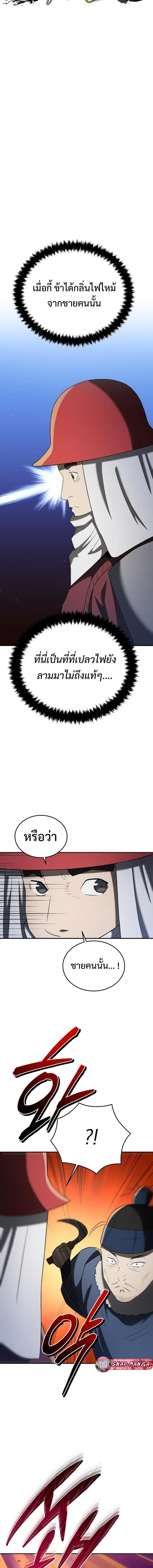 Black Corporation: Joseon ตอนที่ 88 หน้า 3