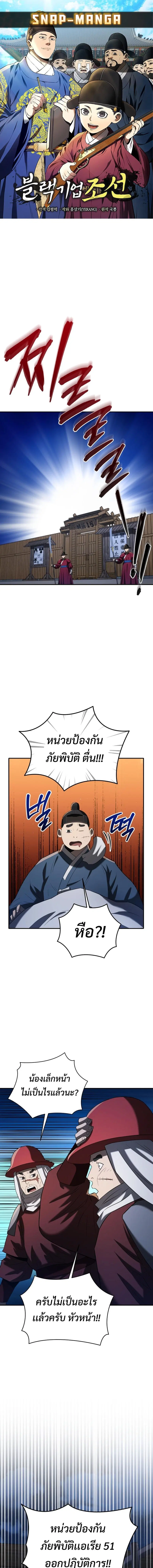 Black Corporation: Joseon ตอนที่ 89 หน้า 1