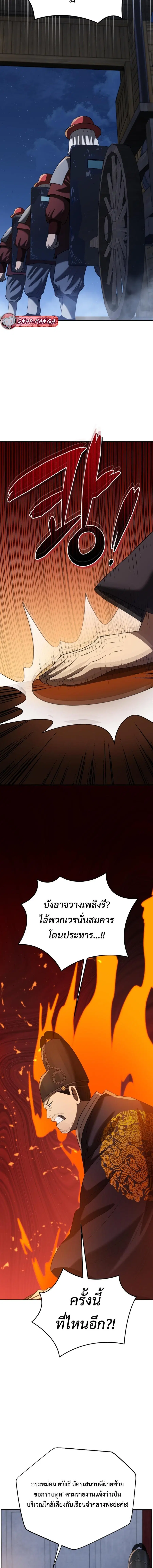 Black Corporation: Joseon ตอนที่ 89 หน้า 2