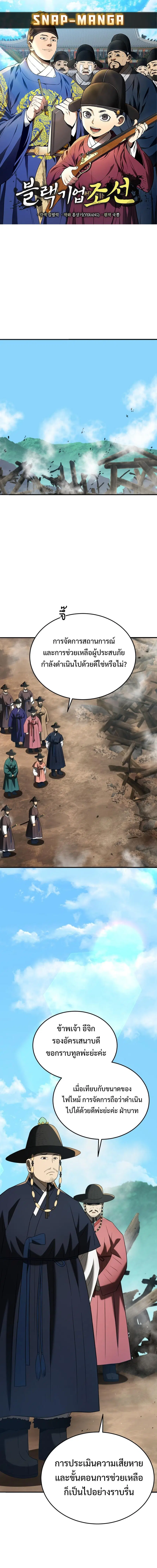 Black Corporation: Joseon ตอนที่ 90 หน้า 1