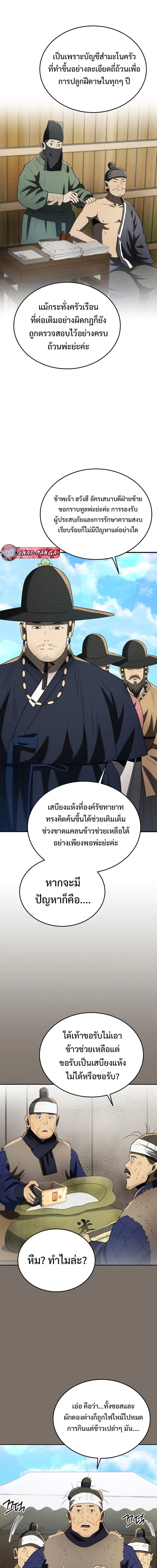 Black Corporation: Joseon ตอนที่ 90 หน้า 2
