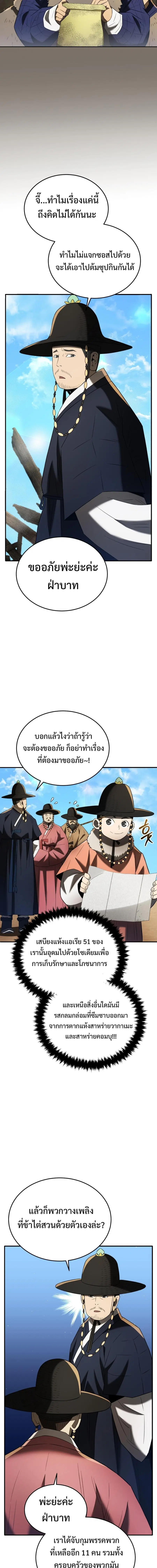 Black Corporation: Joseon ตอนที่ 90 หน้า 3