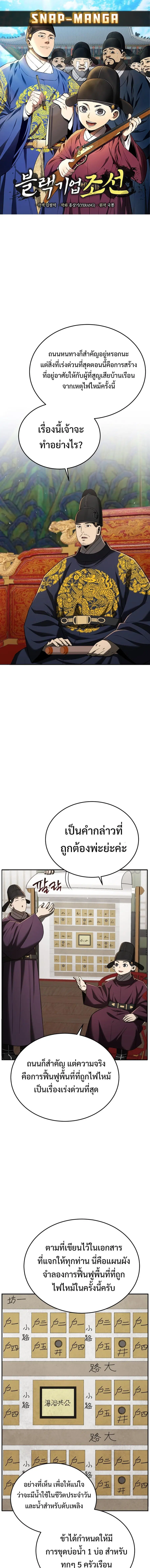 Black Corporation: Joseon ตอนที่ 91 หน้า 1