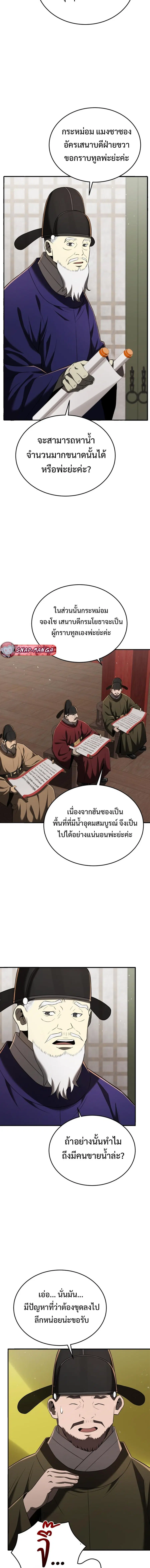 Black Corporation: Joseon ตอนที่ 91 หน้า 2