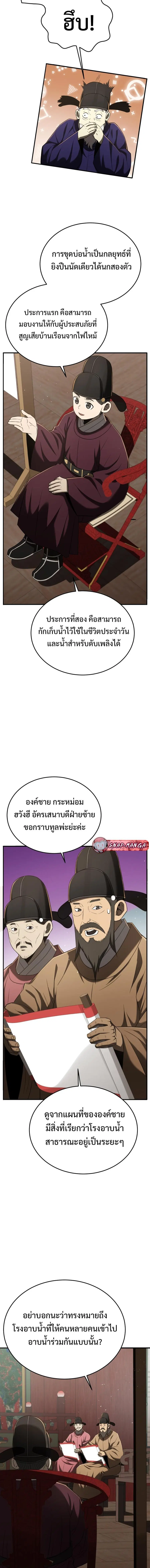 Black Corporation: Joseon ตอนที่ 91 หน้า 3
