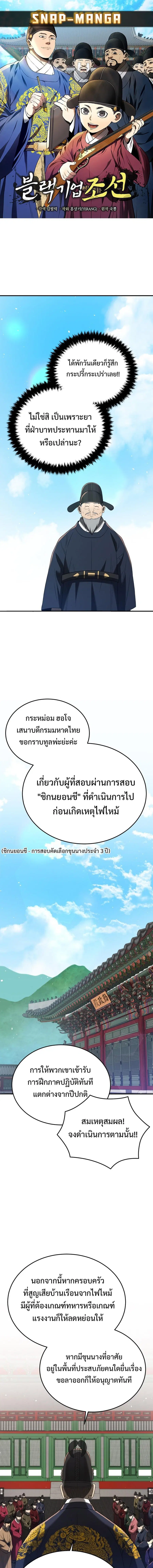 Black Corporation: Joseon ตอนที่ 92 หน้า 1