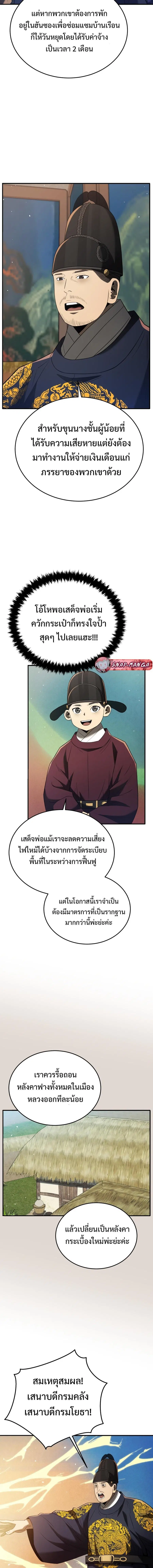 Black Corporation: Joseon ตอนที่ 92 หน้า 2