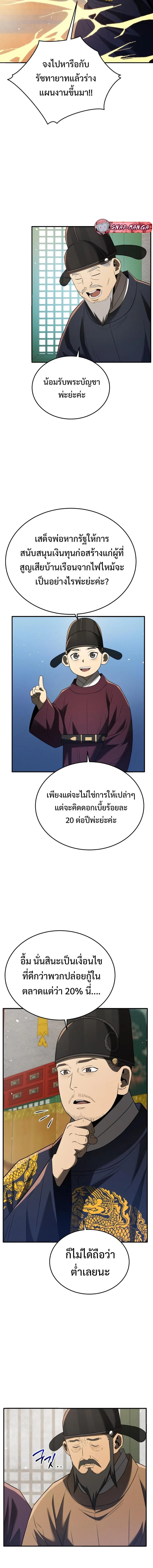 Black Corporation: Joseon ตอนที่ 92 หน้า 3