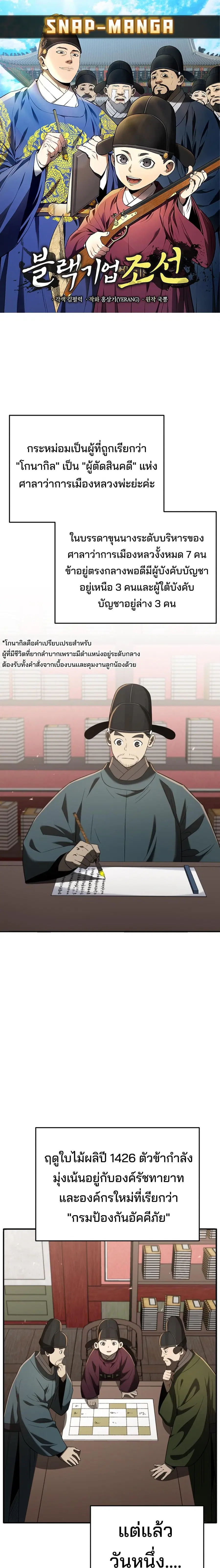 Black Corporation: Joseon ตอนที่ 93 หน้า 1