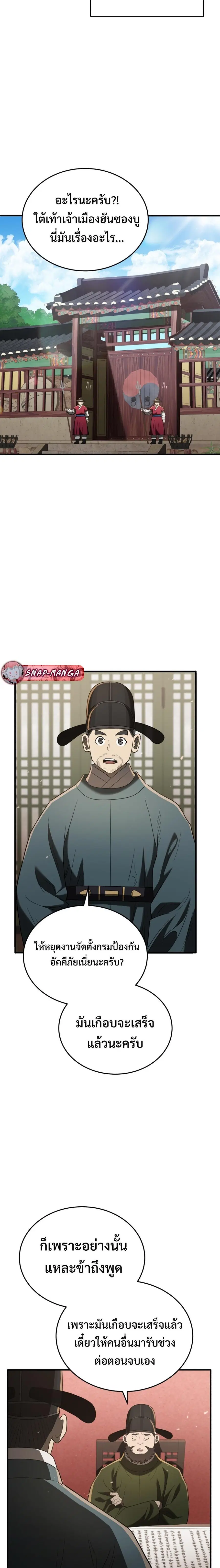Black Corporation: Joseon ตอนที่ 93 หน้า 2