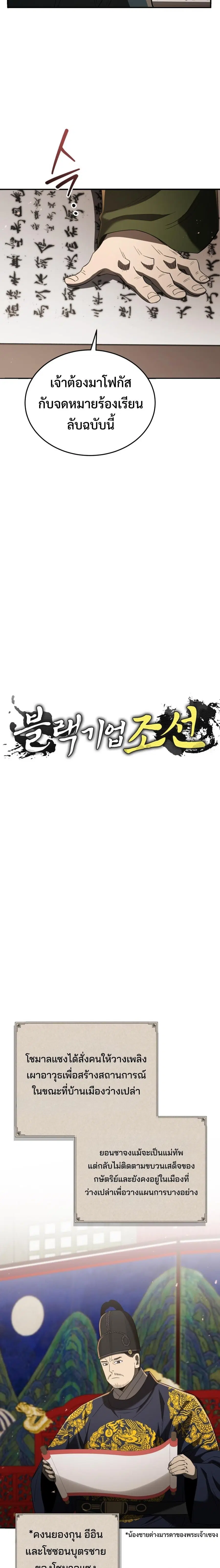 Black Corporation: Joseon ตอนที่ 93 หน้า 3