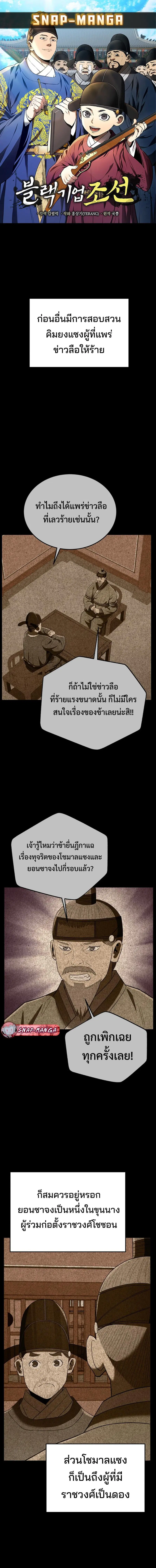 Black Corporation: Joseon ตอนที่ 94 หน้า 1