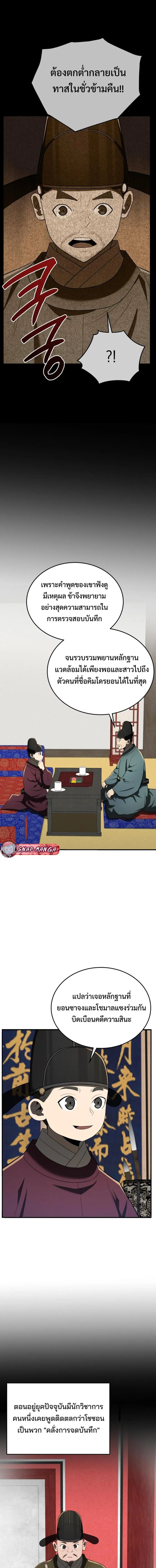Black Corporation: Joseon ตอนที่ 94 หน้า 3
