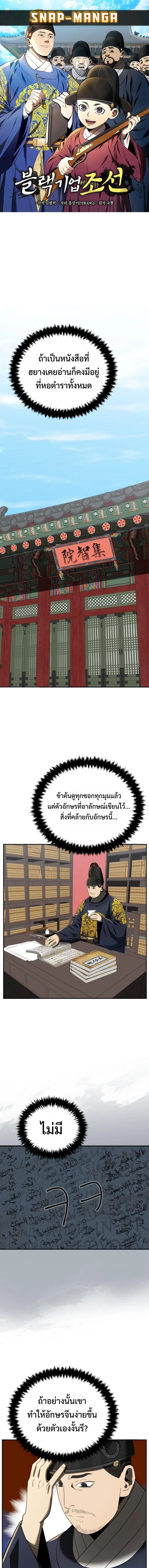 Black Corporation: Joseon ตอนที่ 99 หน้า 1