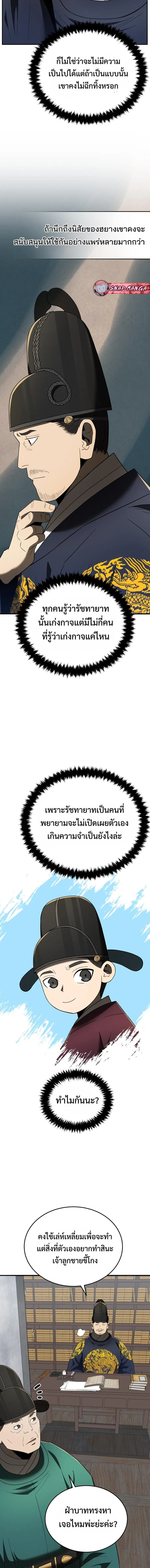 Black Corporation: Joseon ตอนที่ 99 หน้า 2