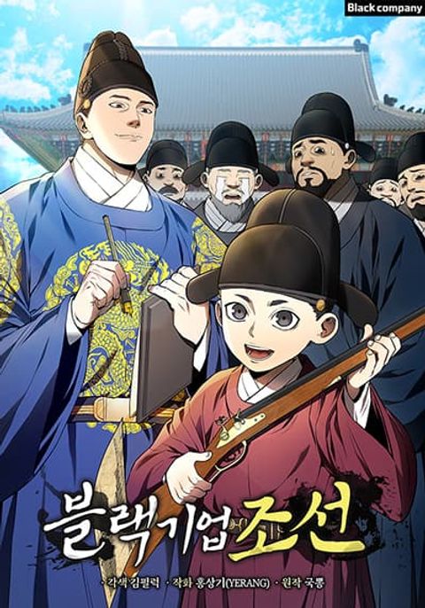 ปก Black Corporation: Joseon มังงะเกาหลี แปลไทย