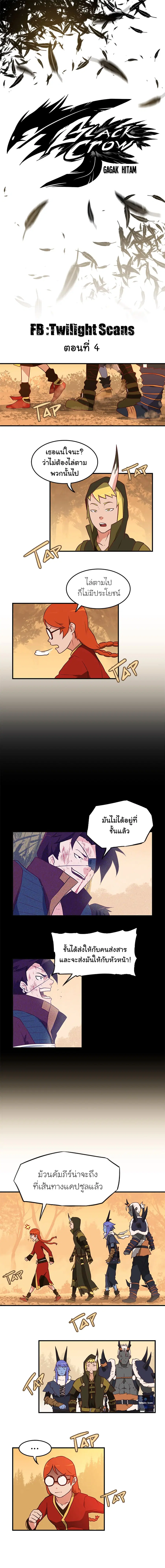 Black Crow ตอนที่ 4 หน้า 1