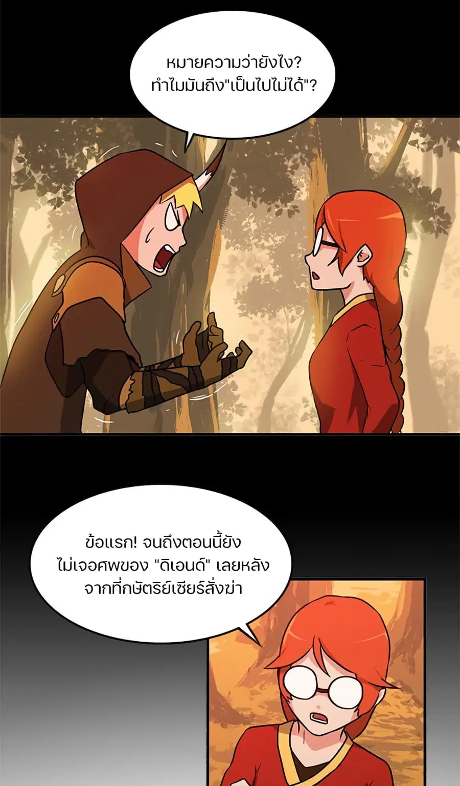 Black Crow ตอนที่ 6 หน้า 2
