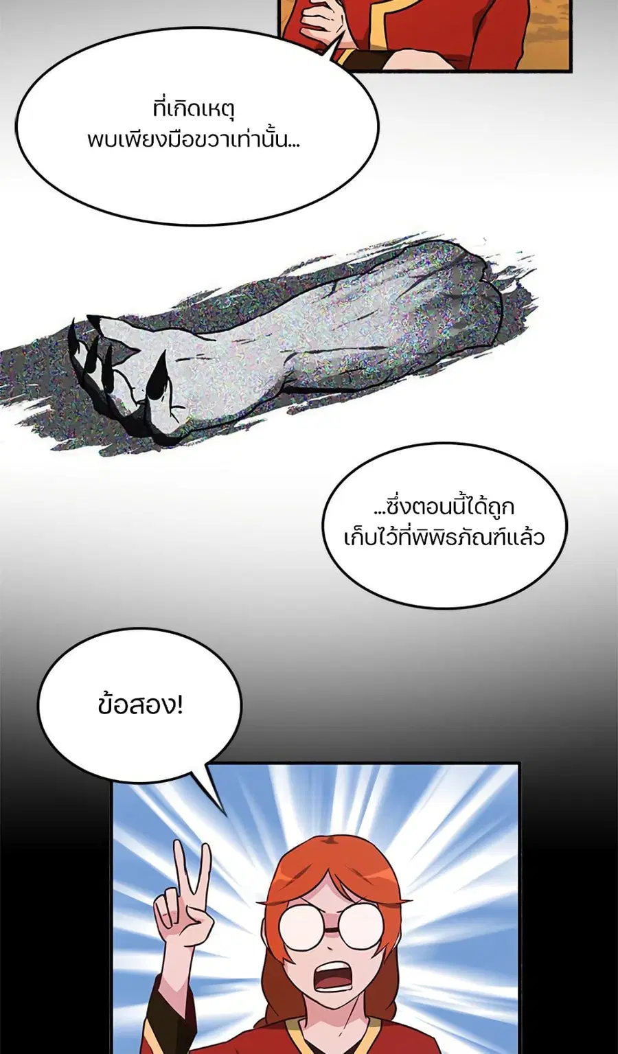 Black Crow ตอนที่ 6 หน้า 3